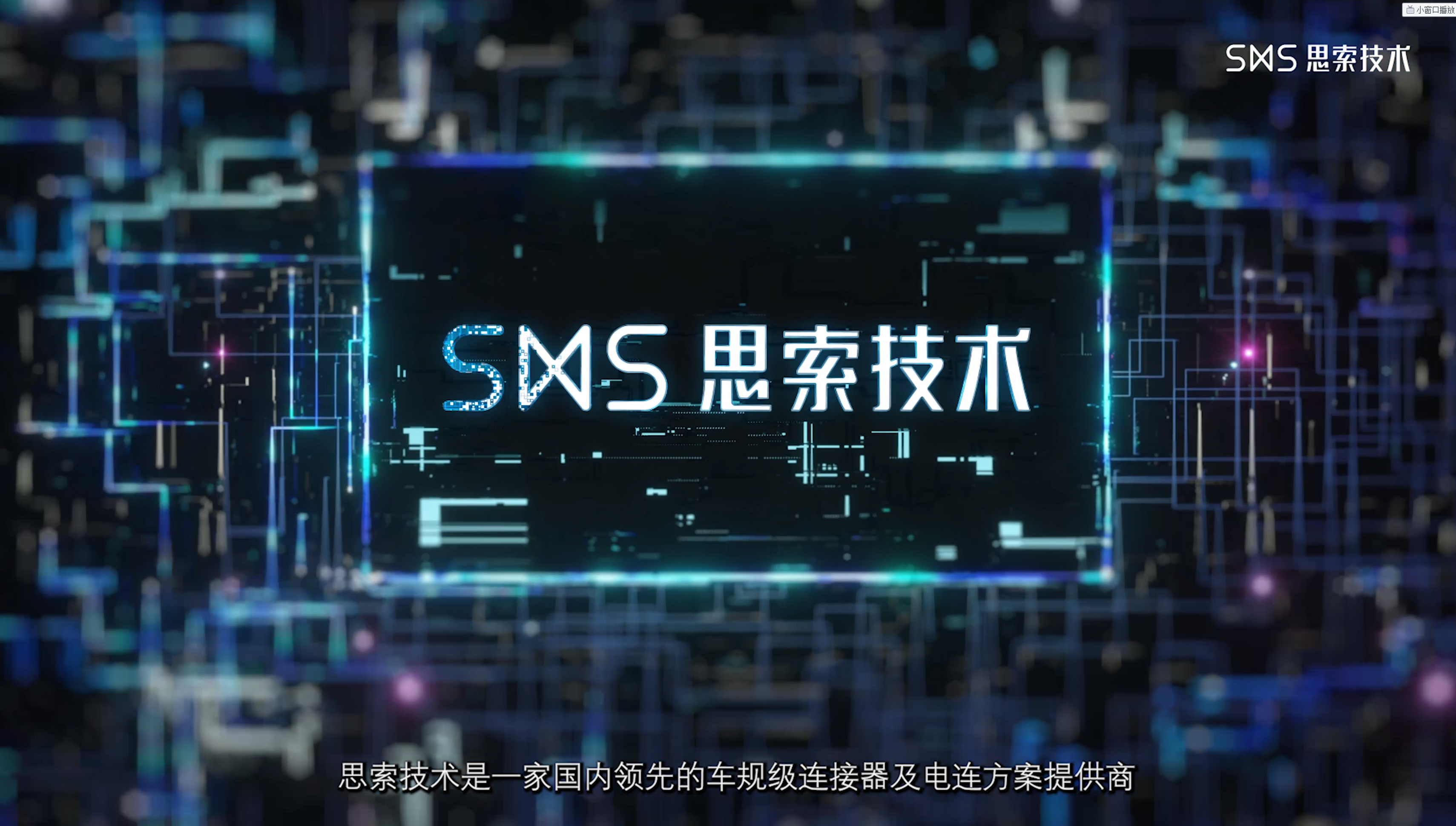 W88优德官网技术企业宣传片
